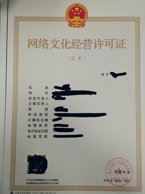 网络文化经营许可证全解析 从图片识别到合规经营