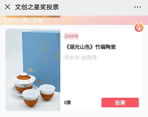 2020江西省文化旅游创意产品大赛网络票选启动，萍乡作品等你来投票！