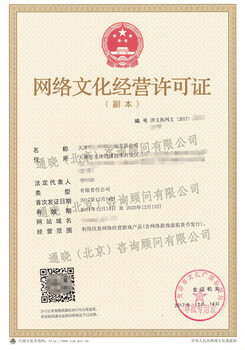 高效办理全国文网文资质与网络文化经营许可证加急转让指南