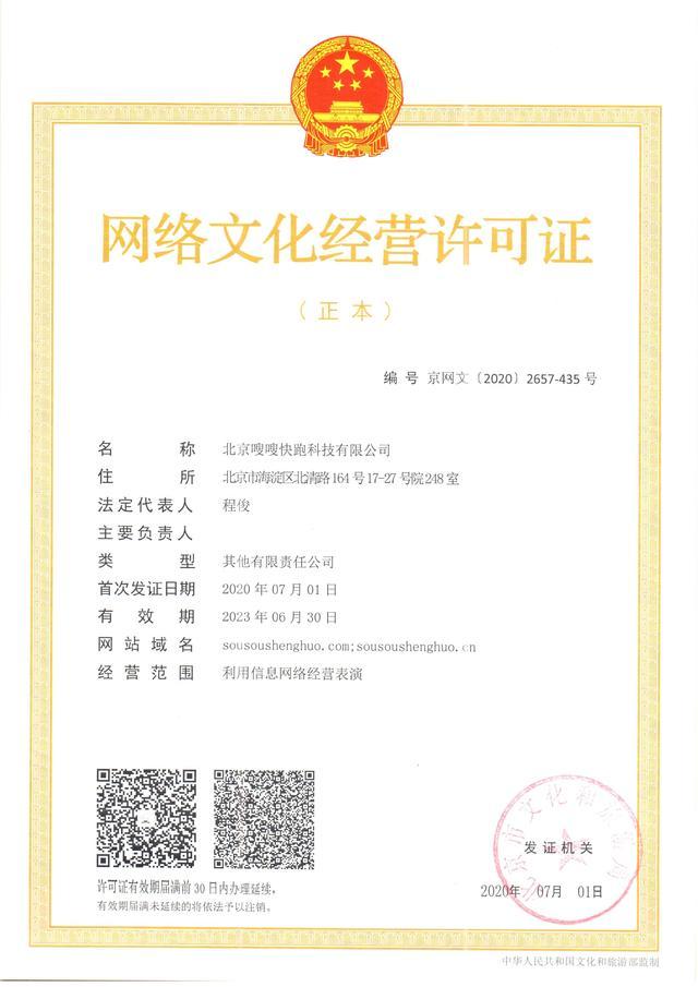 嗖嗖身边集团获得《网络文化经营许可证》 开启网络文化新篇章